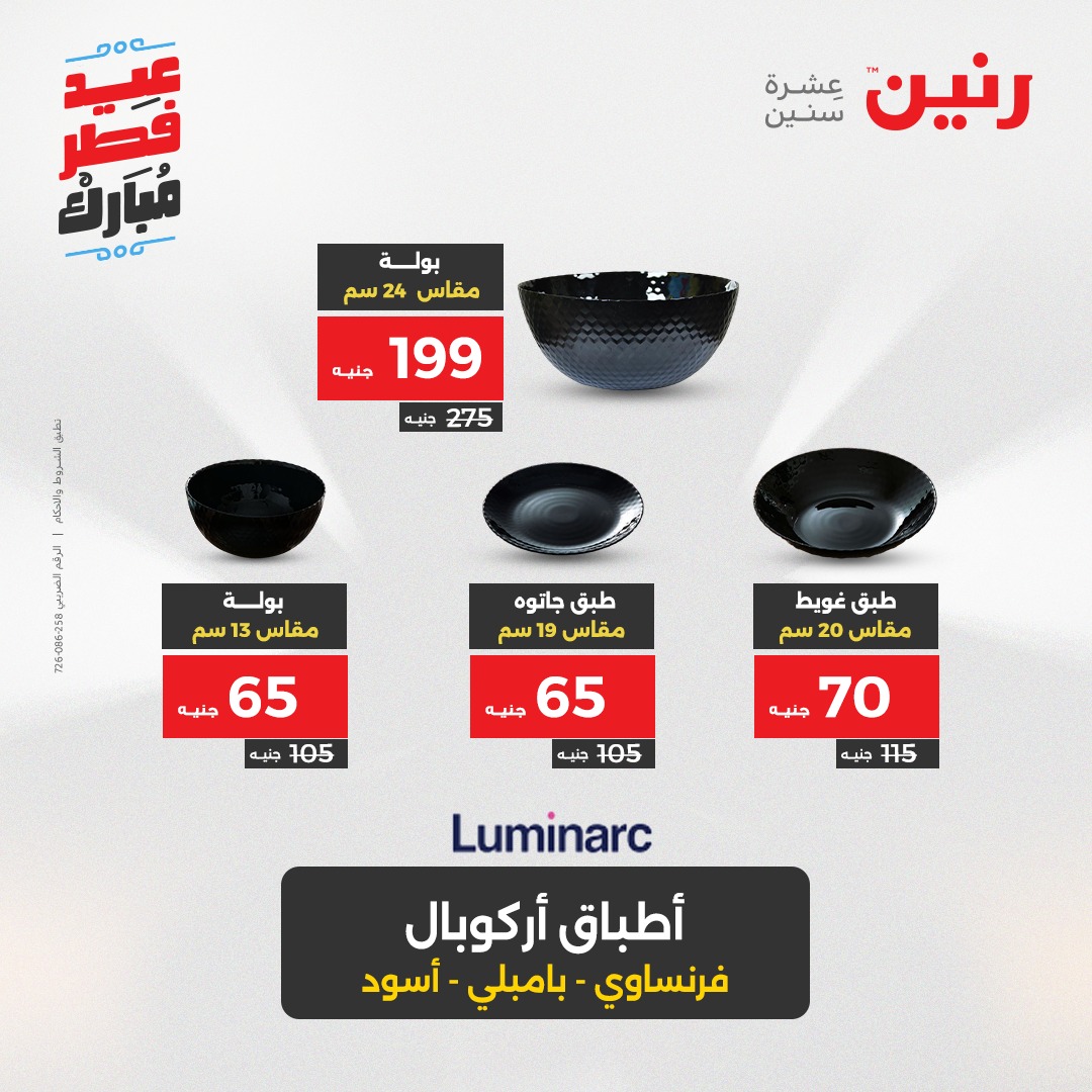 raneen offers from 27mar to 3mar 2025 عروض رنين من 27 مارس حتى 3 مارس 2025 صفحة رقم 37